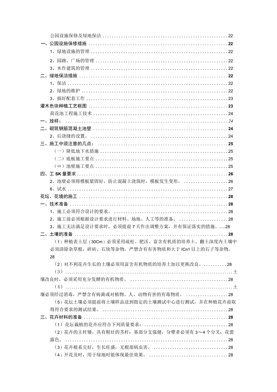 园林景观工程施工工艺全集.docx_第3页