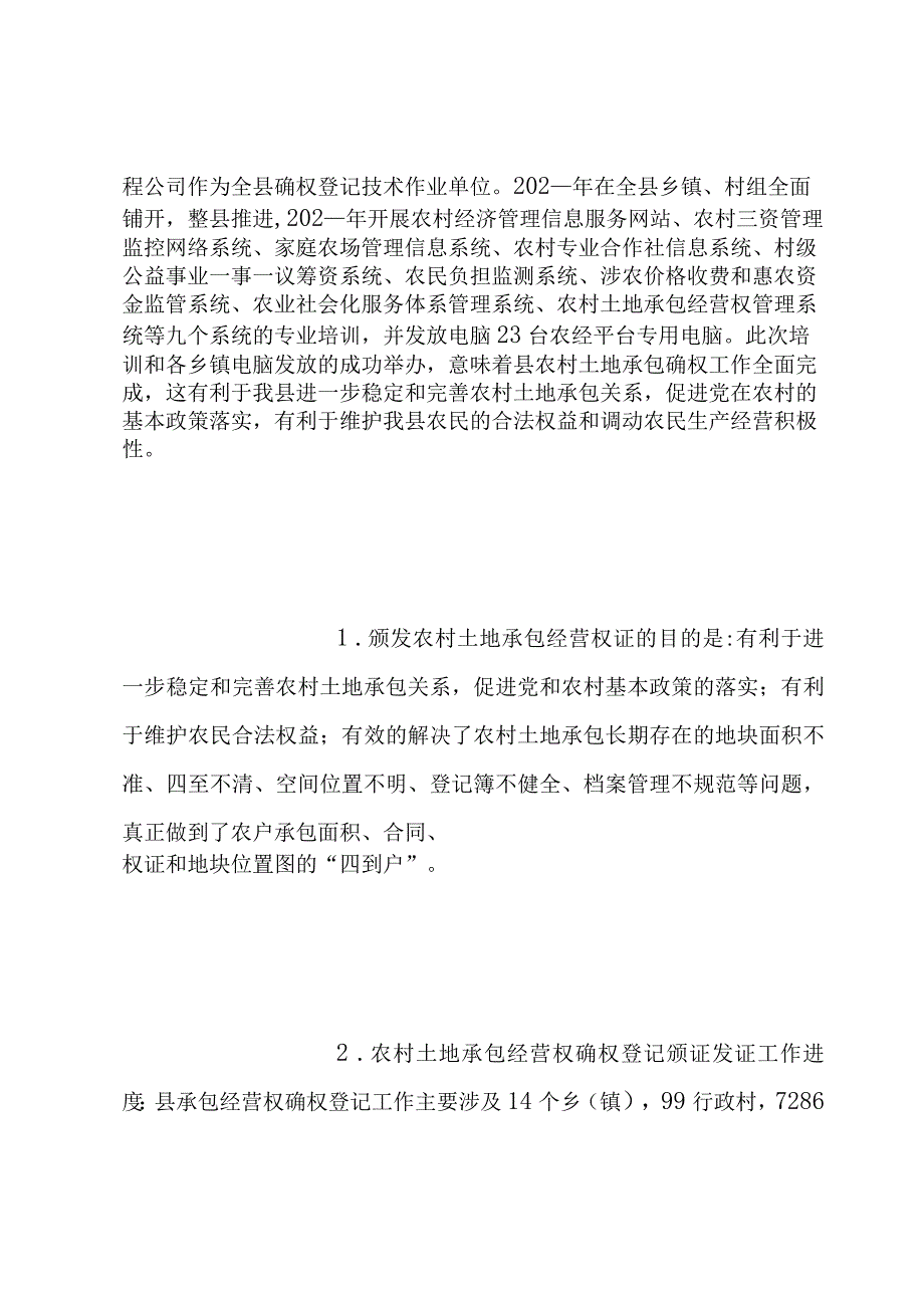 农村经营管理站年终工作总结.docx_第2页