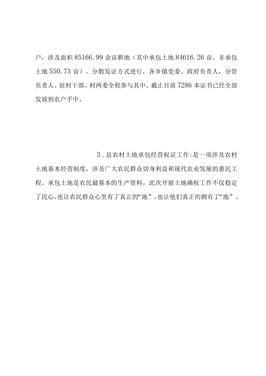 农村经营管理站年终工作总结.docx_第3页