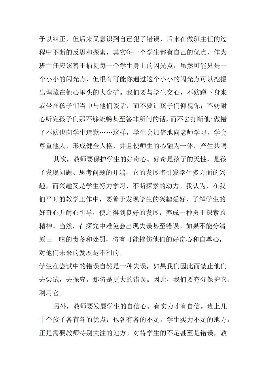 名优秀班主任工作心得.docx_第3页