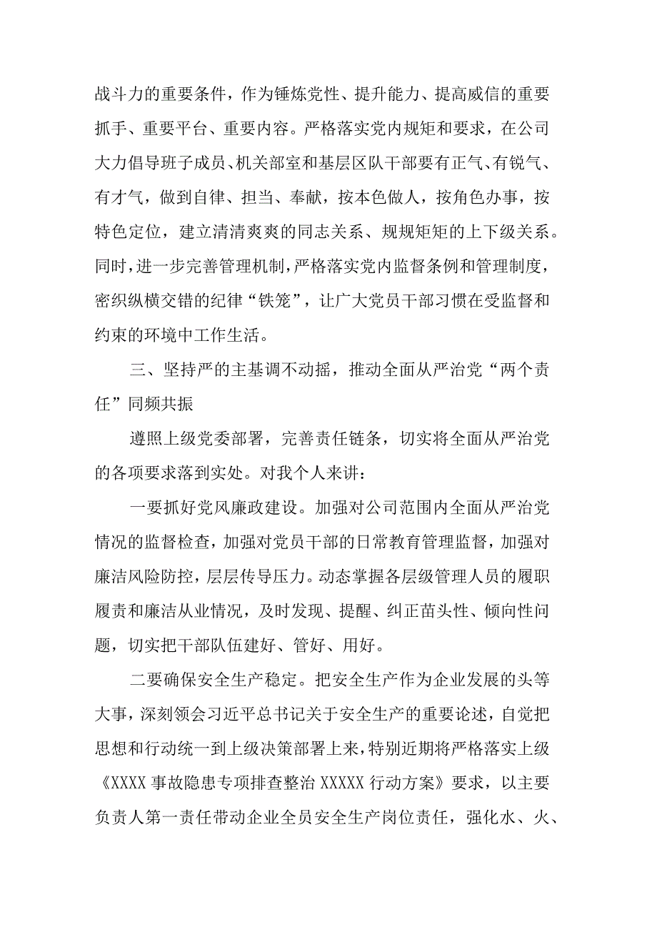 主题教育读书班（第二专题）心得体会合集篇.docx_第3页