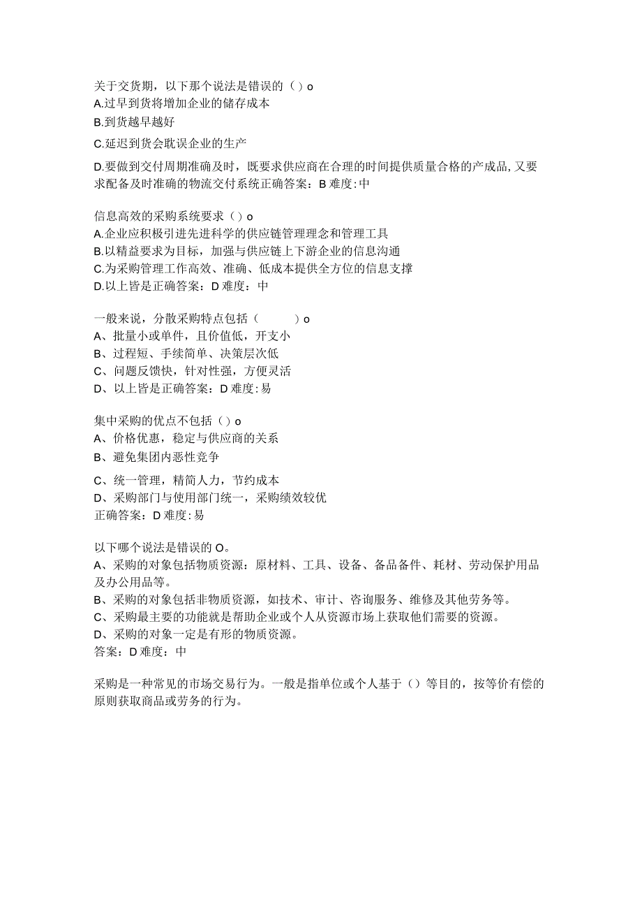 采购管理与精益化（崔凌霄 慕课版）试题及答案汇总 任务1、2.docx_第1页