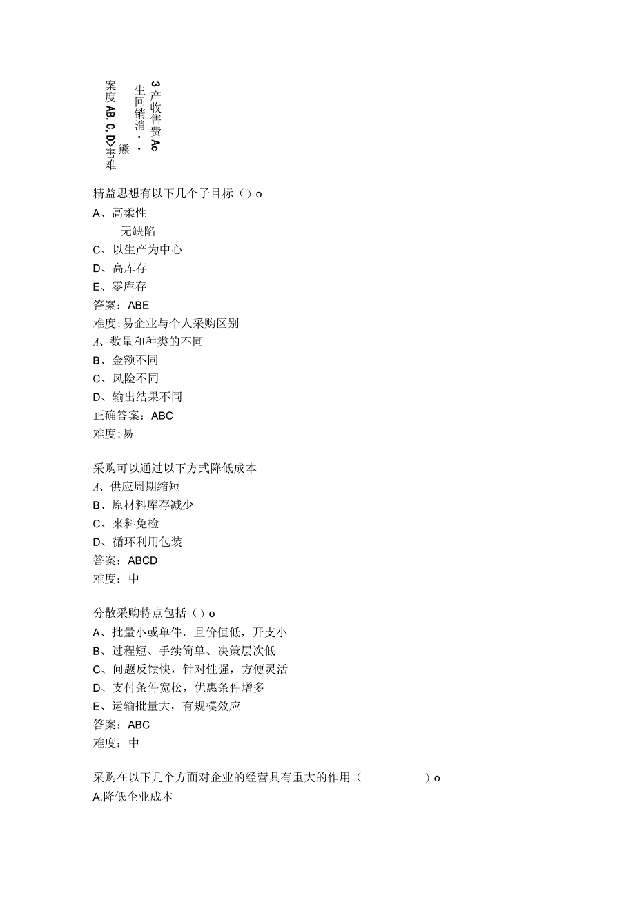 采购管理与精益化（崔凌霄 慕课版）试题及答案汇总 任务1、2.docx_第2页