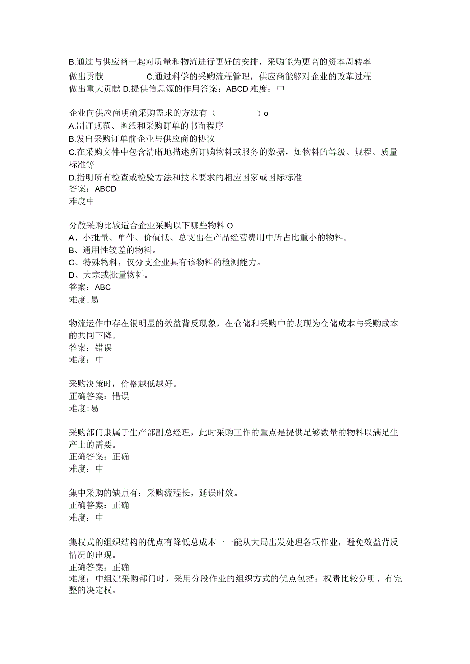 采购管理与精益化（崔凌霄 慕课版）试题及答案汇总 任务1、2.docx_第3页