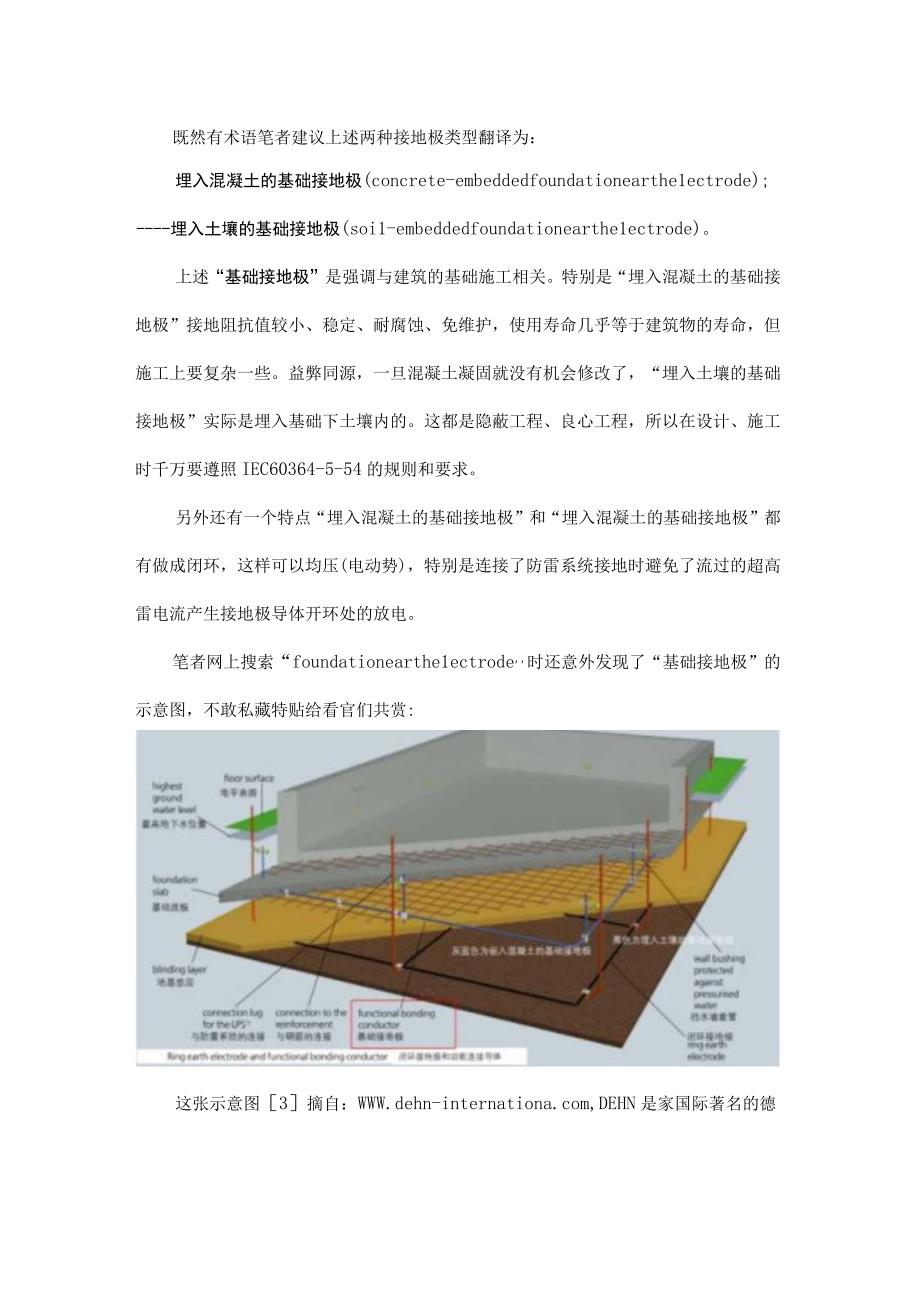 什么是基础接地极？.docx_第2页