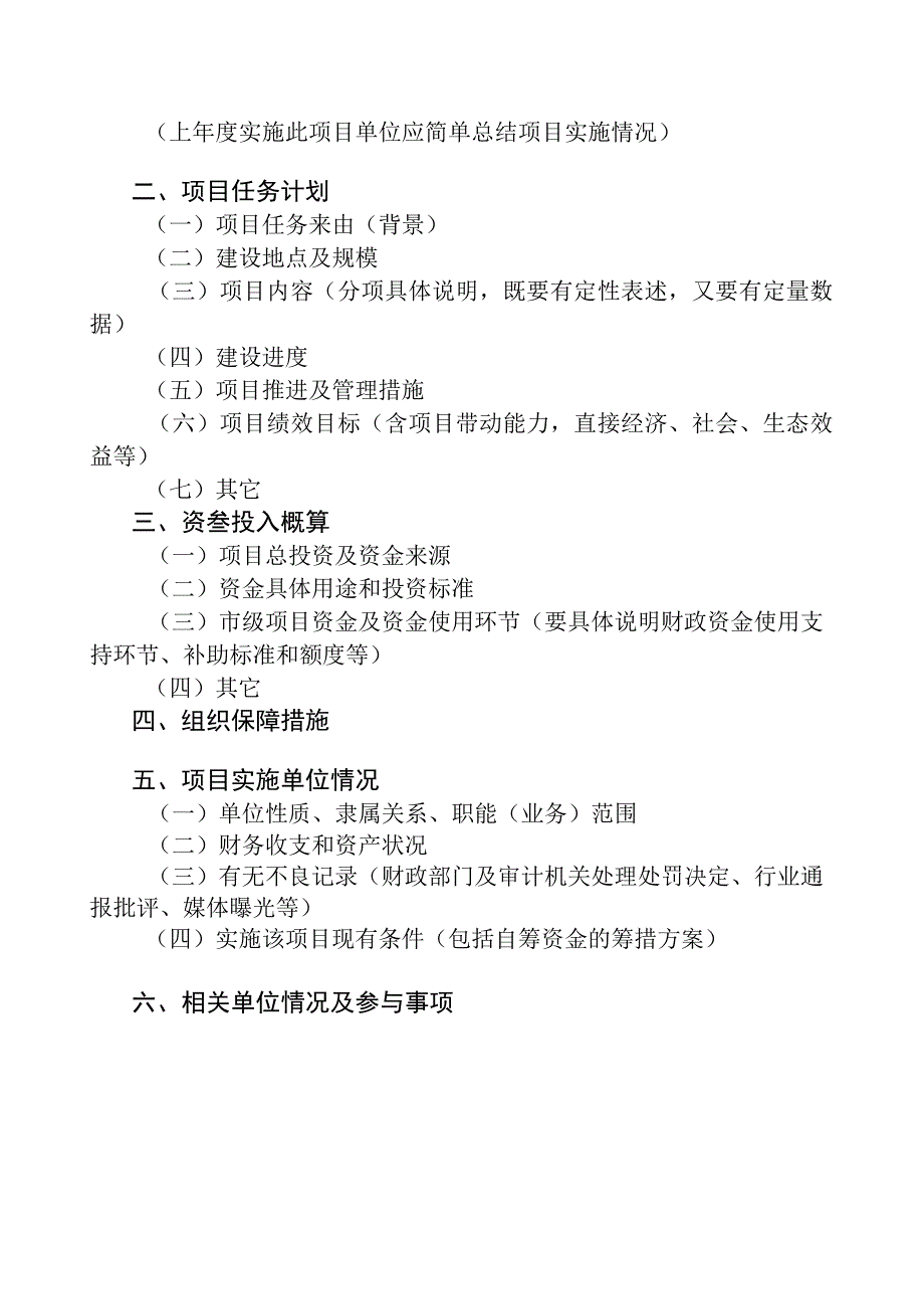 行产业分类2023年＿＿＿＿项目实施方案.docx_第2页