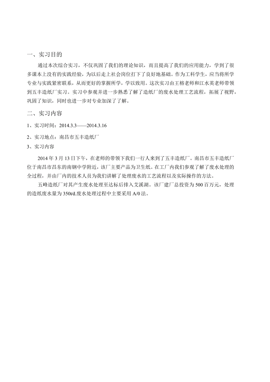 五丰造纸厂实习报告.docx_第1页