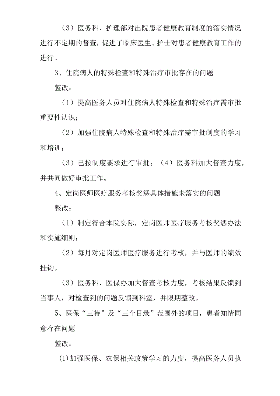 医院存在问题整改报告15篇.docx_第2页