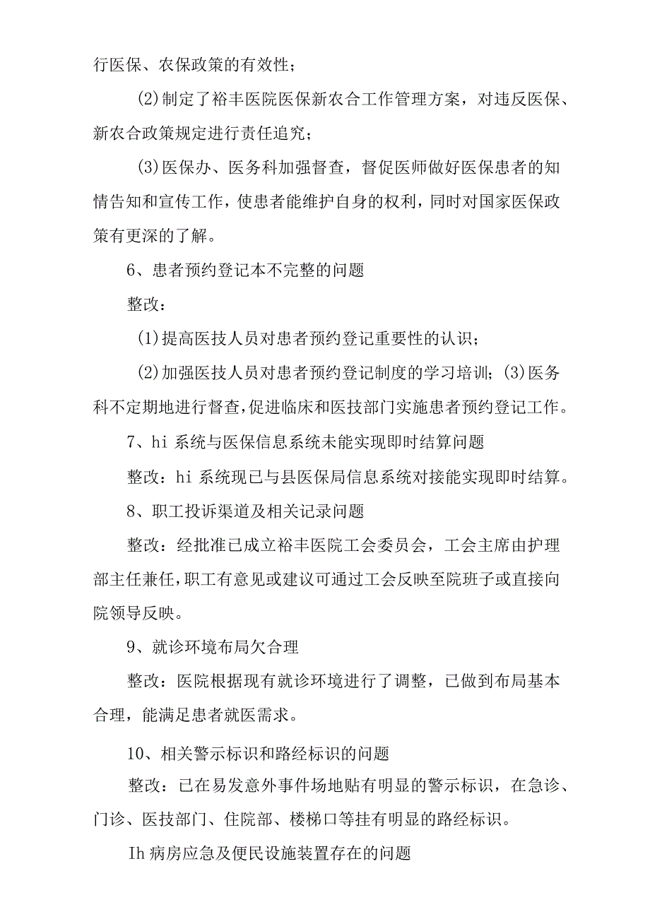 医院存在问题整改报告15篇.docx_第3页