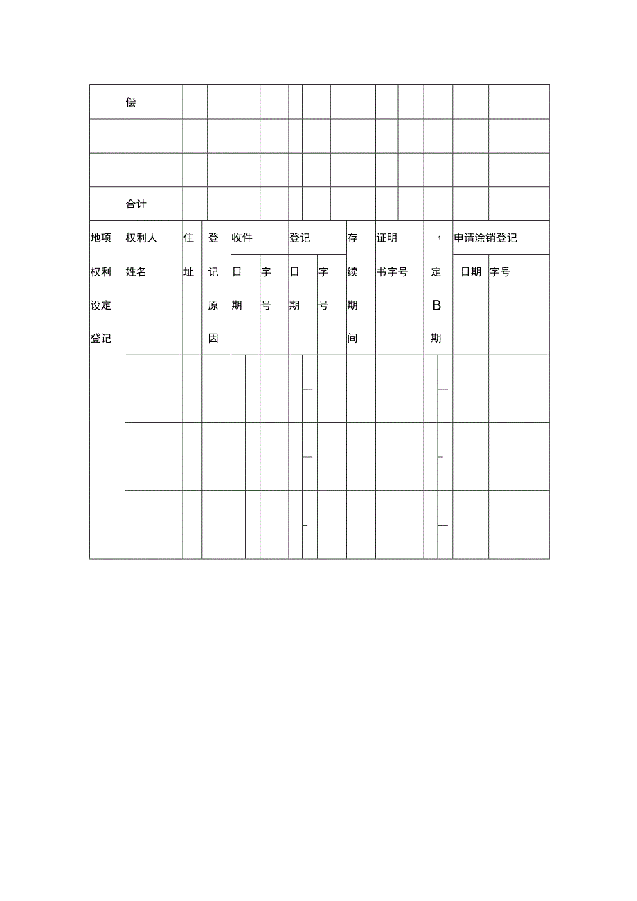 土地登记卡模板.docx_第2页