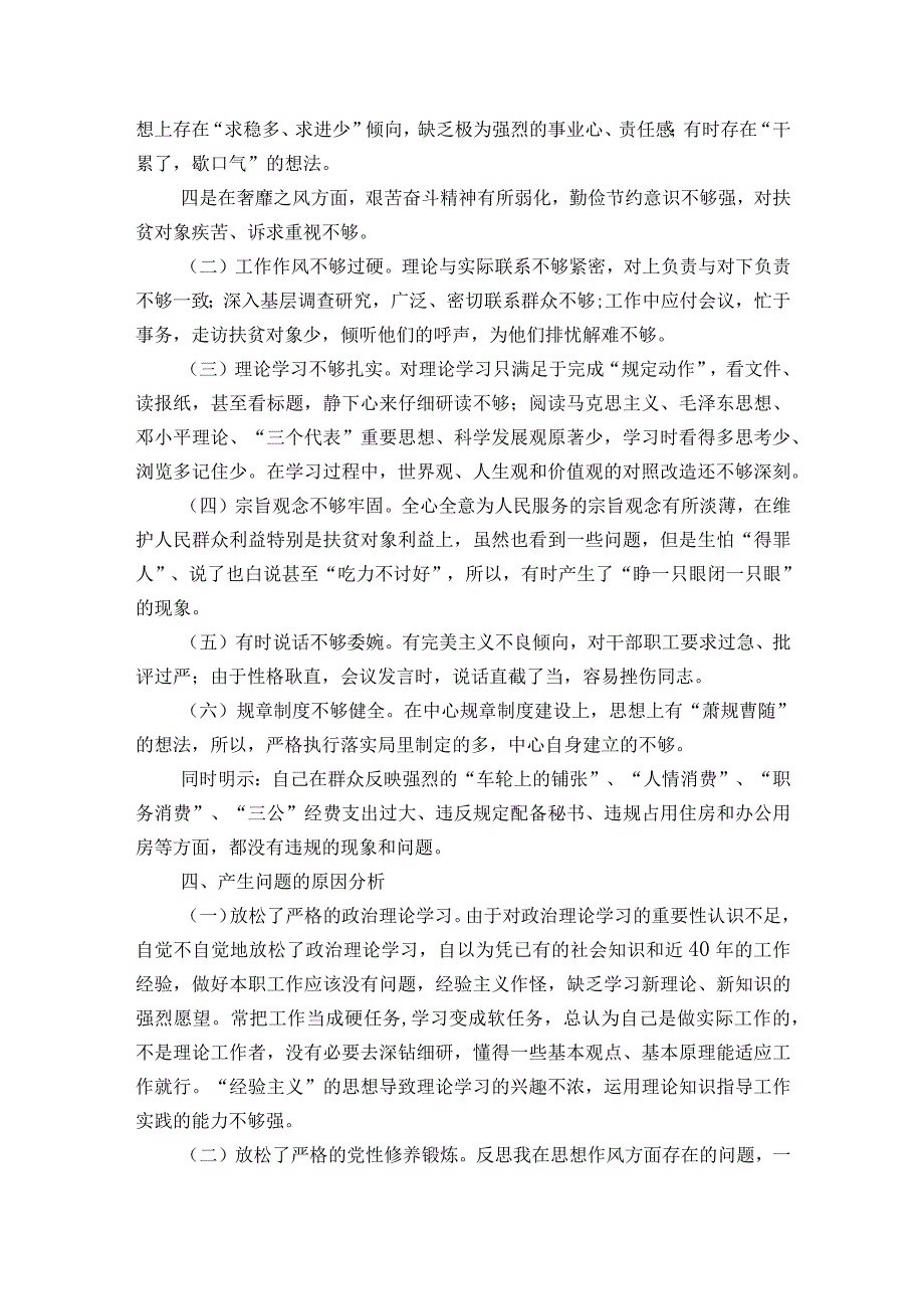 四查四看自我剖析材料【六篇】.docx_第2页