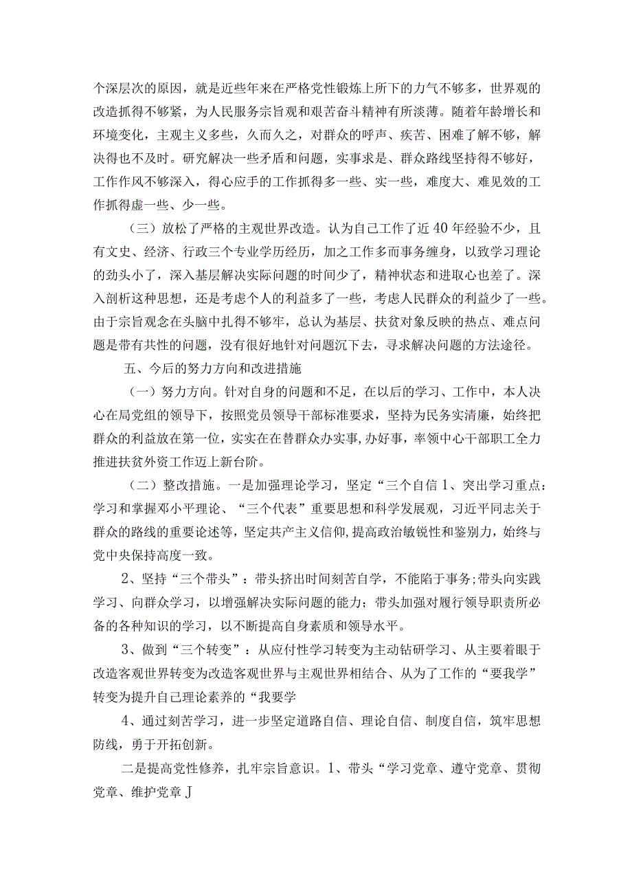 四查四看自我剖析材料【六篇】.docx_第3页