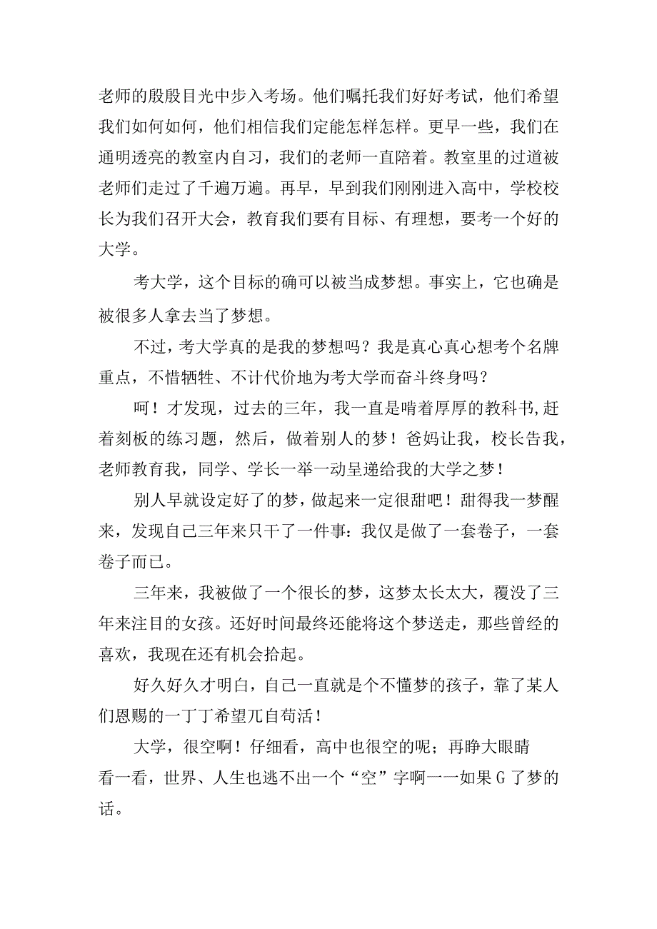 助学筑梦铸人征文范文.docx_第2页