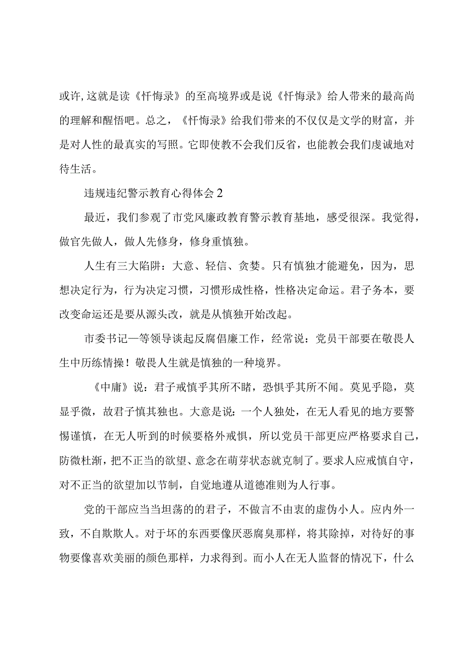 违反纪律警示教育心得体会五篇.docx_第2页