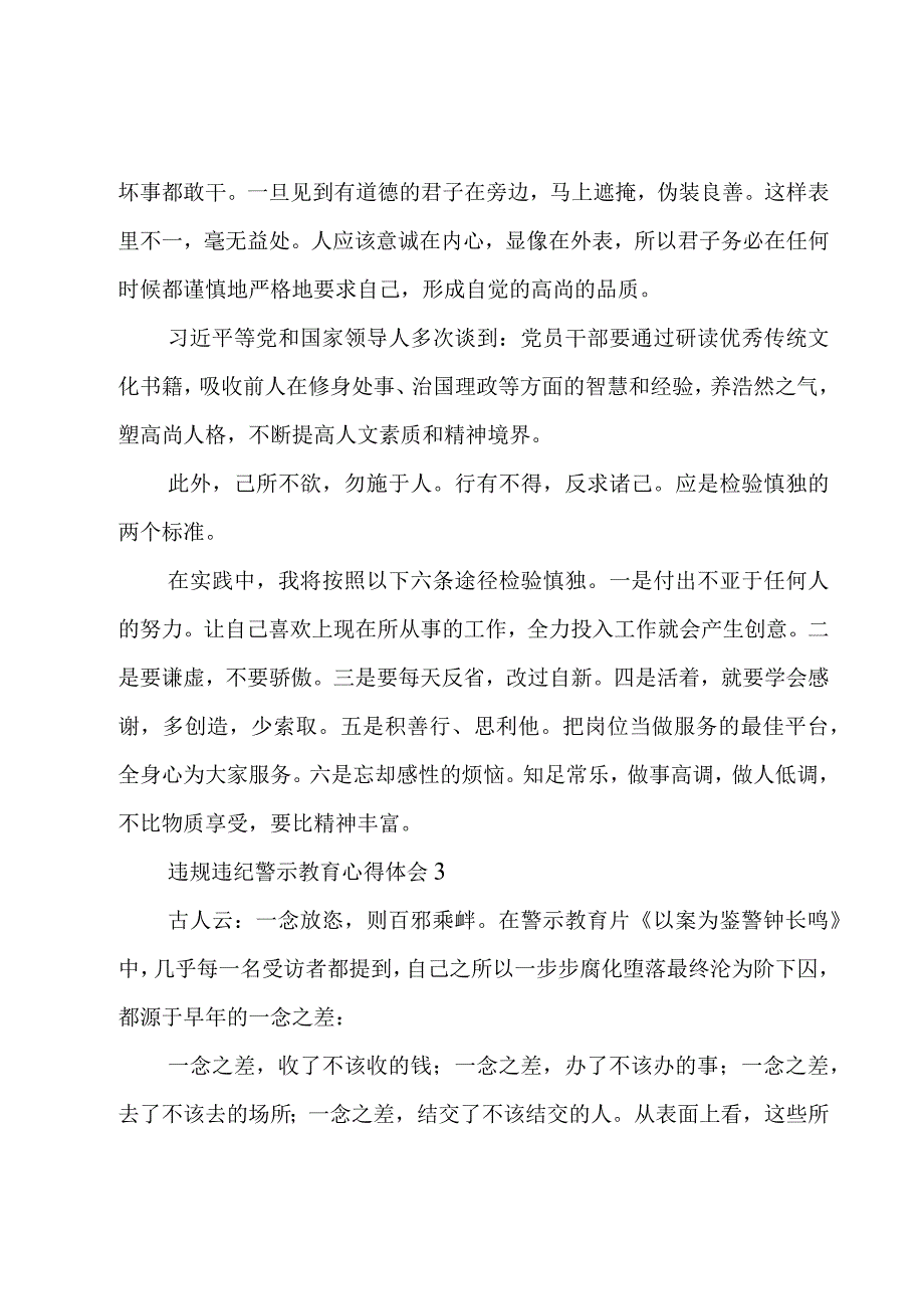 违反纪律警示教育心得体会五篇.docx_第3页