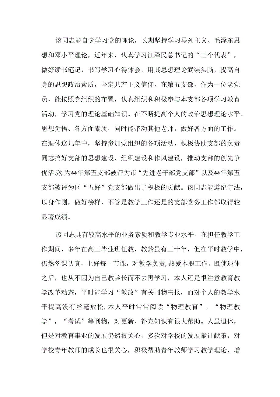 预备党员教育考察情况总结六篇.docx_第3页