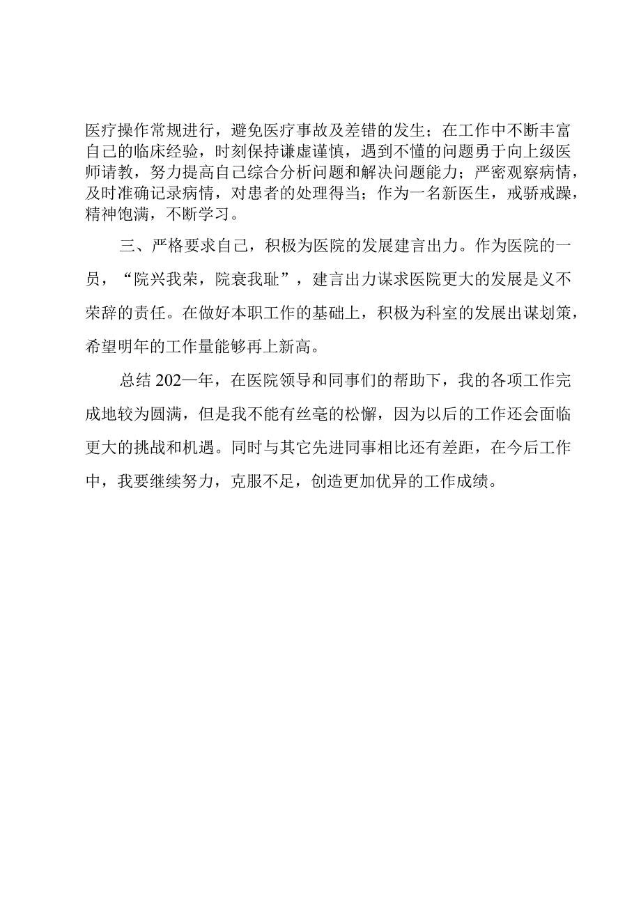 医院医生个人工作总结.docx_第2页