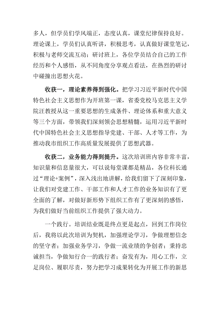 组工干部参加专题研讨培训班经验交流发言材料.docx_第2页