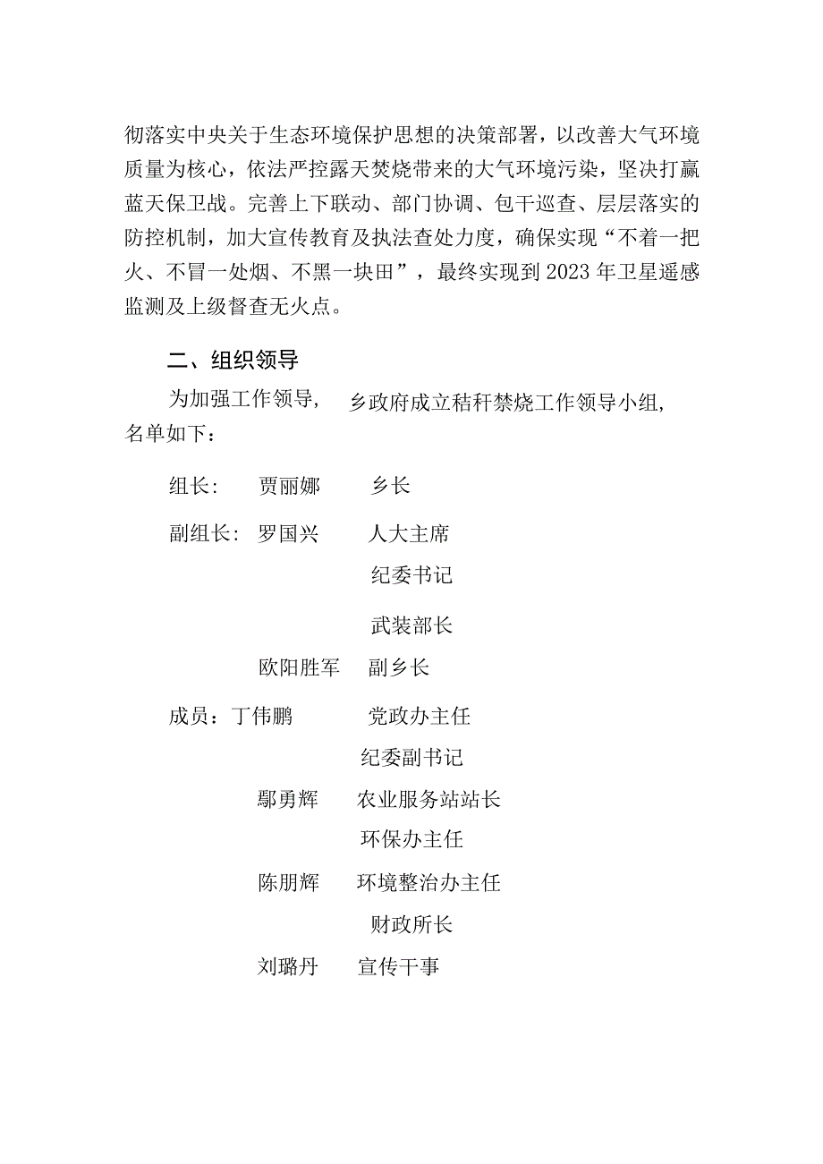 蕉府发〔2021〕3号蕉坑乡2021年度“双抢”期间秸秆禁烧工作实施方案.docx_第2页