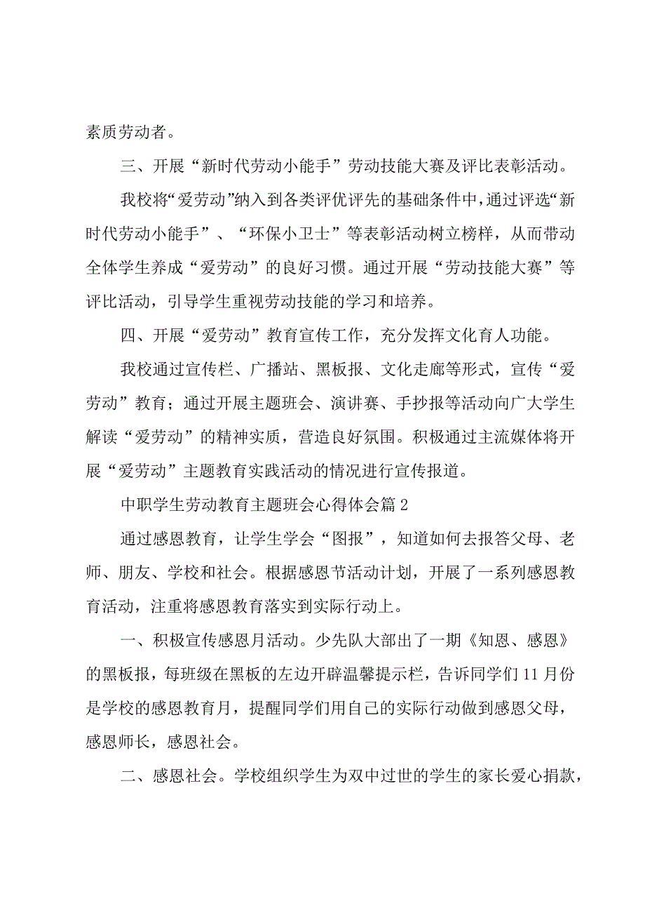 中职学生劳动教育主题班会心得体会（3篇）.docx_第2页