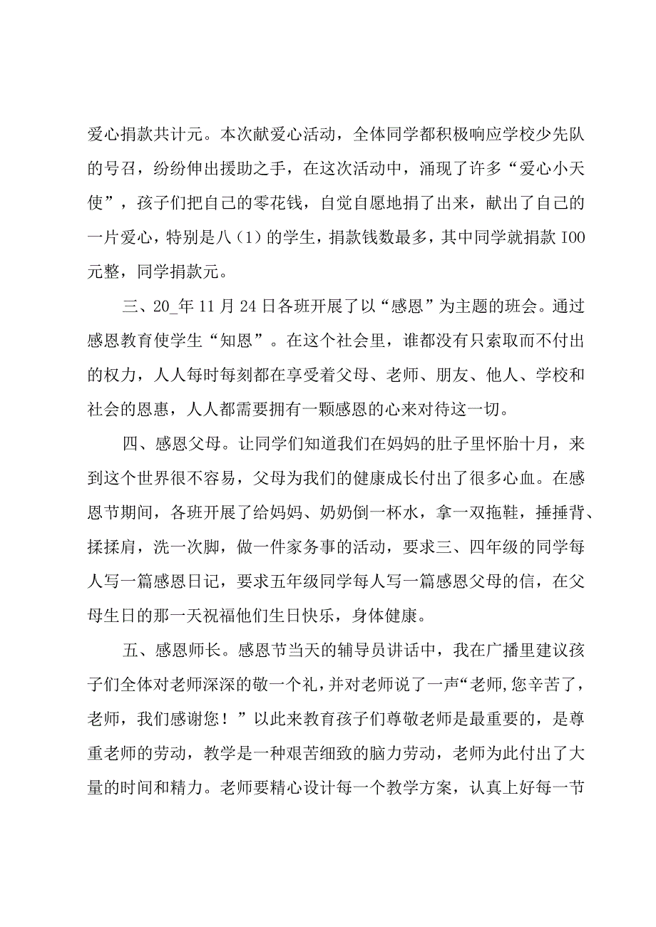 中职学生劳动教育主题班会心得体会（3篇）.docx_第3页