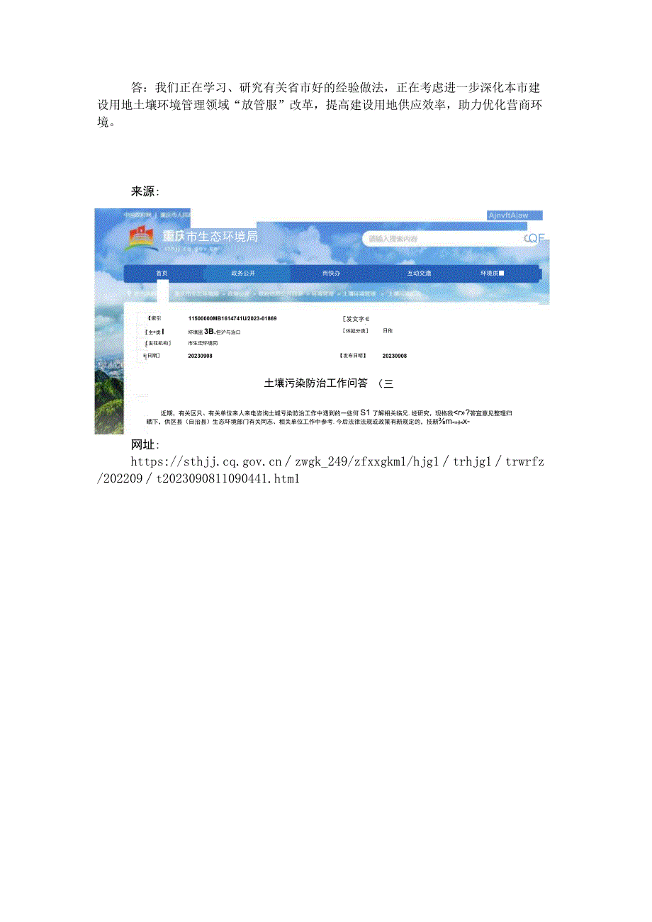 土壤污染防治工作问答（三）.docx_第2页