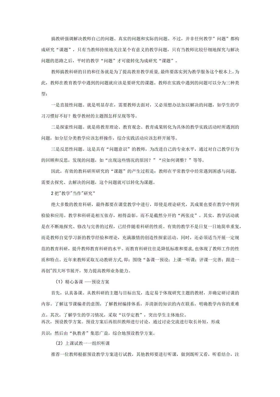 中小学教研活动专题讲座讲稿：教师如何进行课题研究.docx_第2页