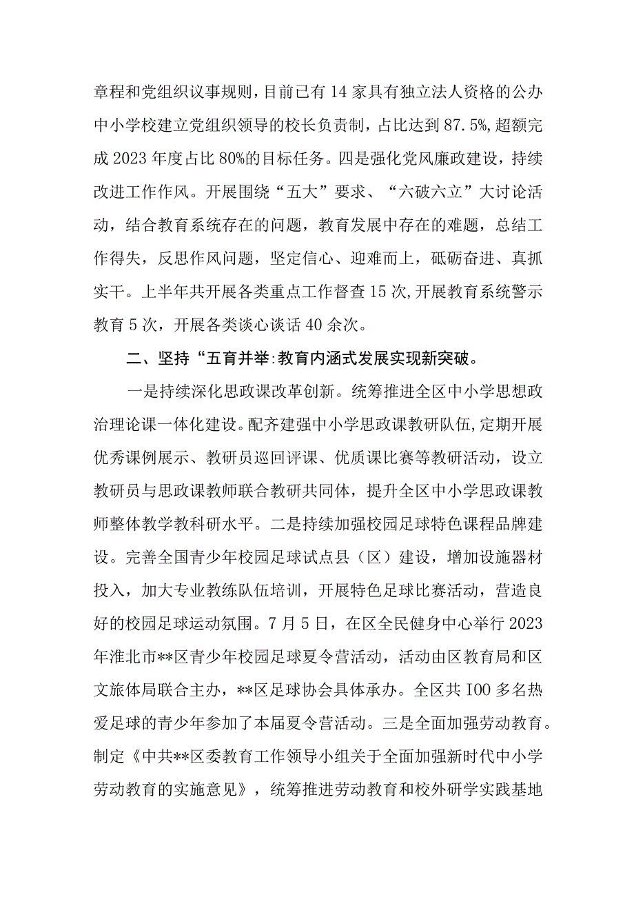 区教育局2023年第三季度工作落实情况和第二季度转作风提效能工作总结.docx_第3页