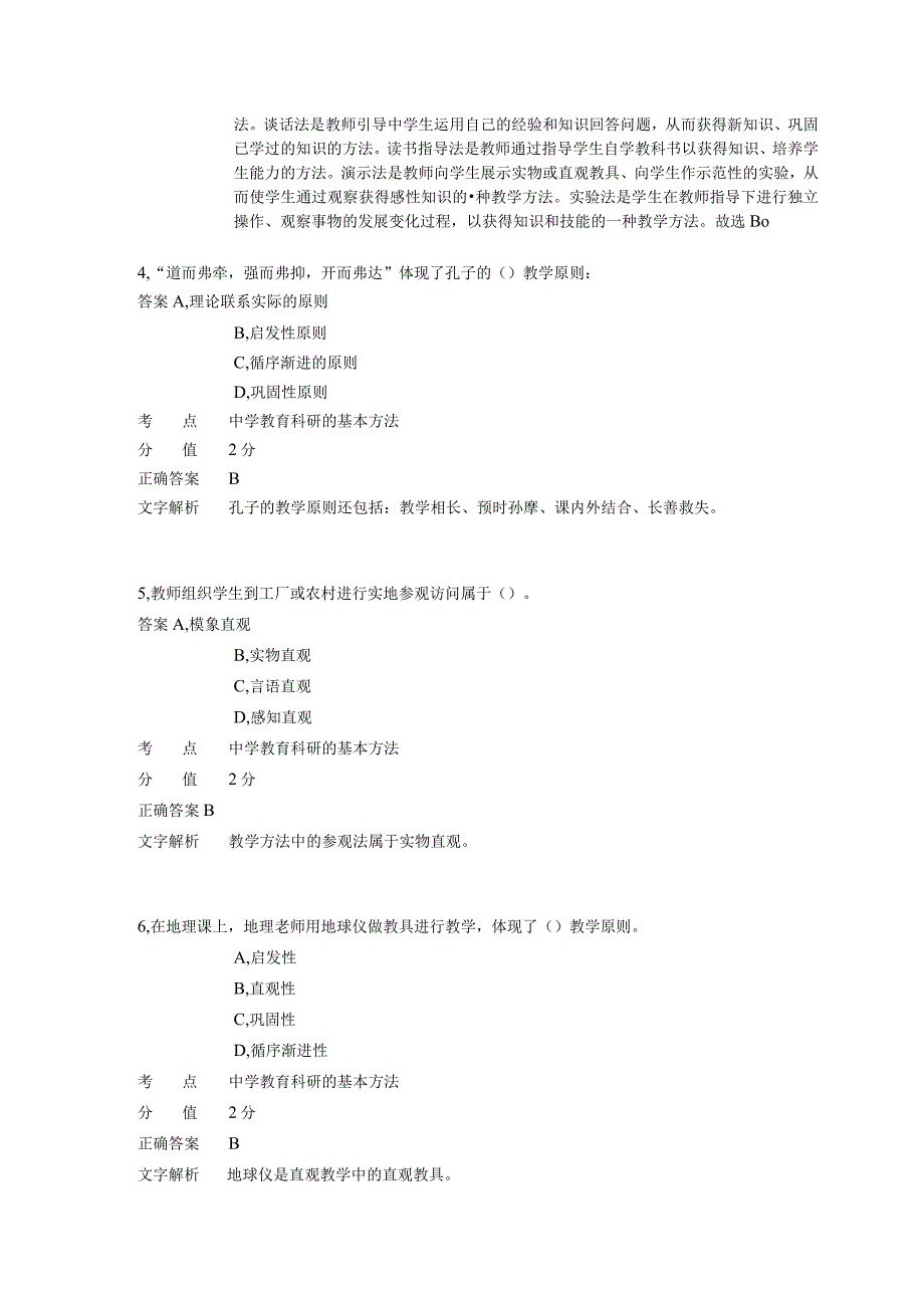 中学教学 章节练习8.docx_第2页