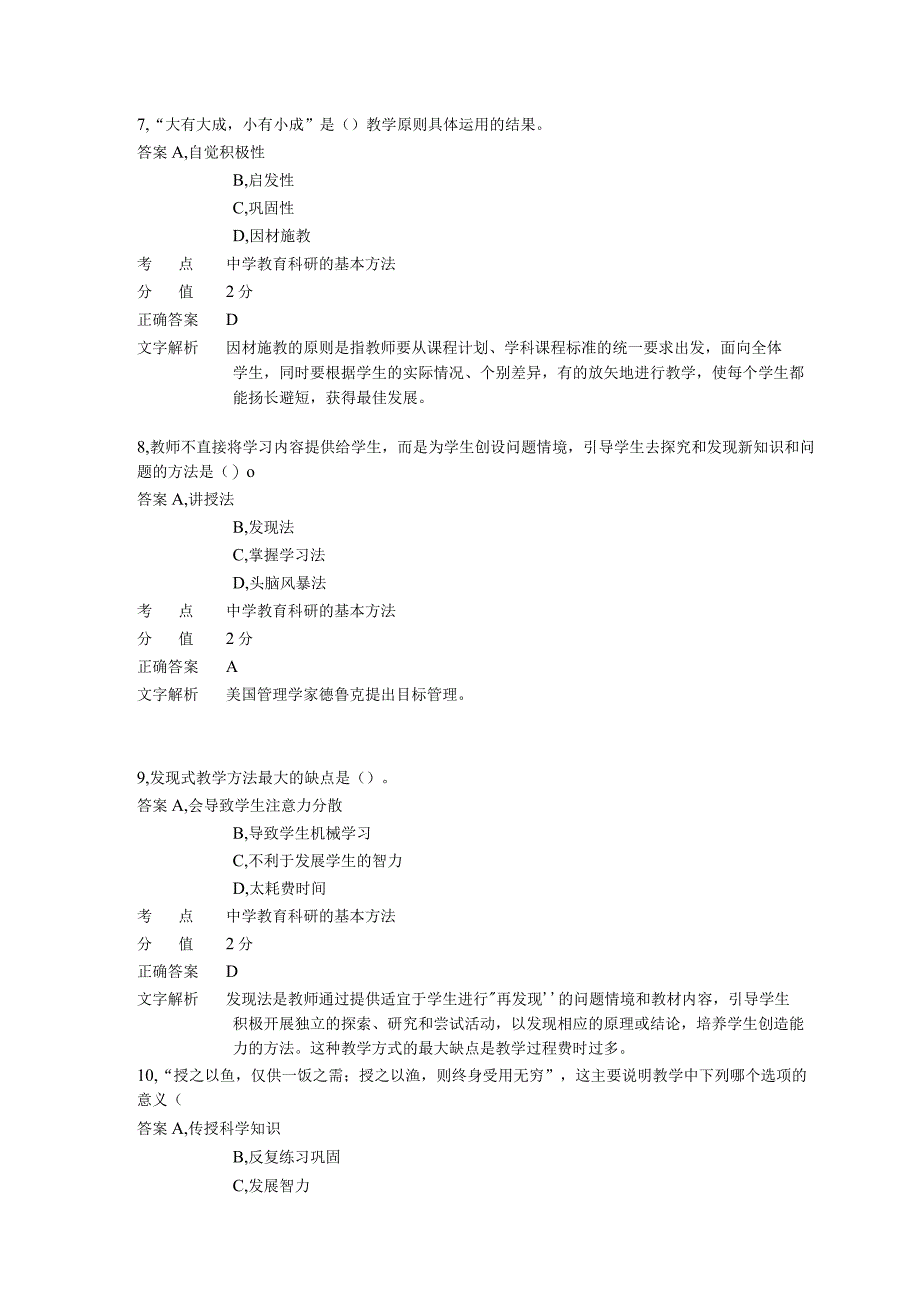 中学教学 章节练习8.docx_第3页