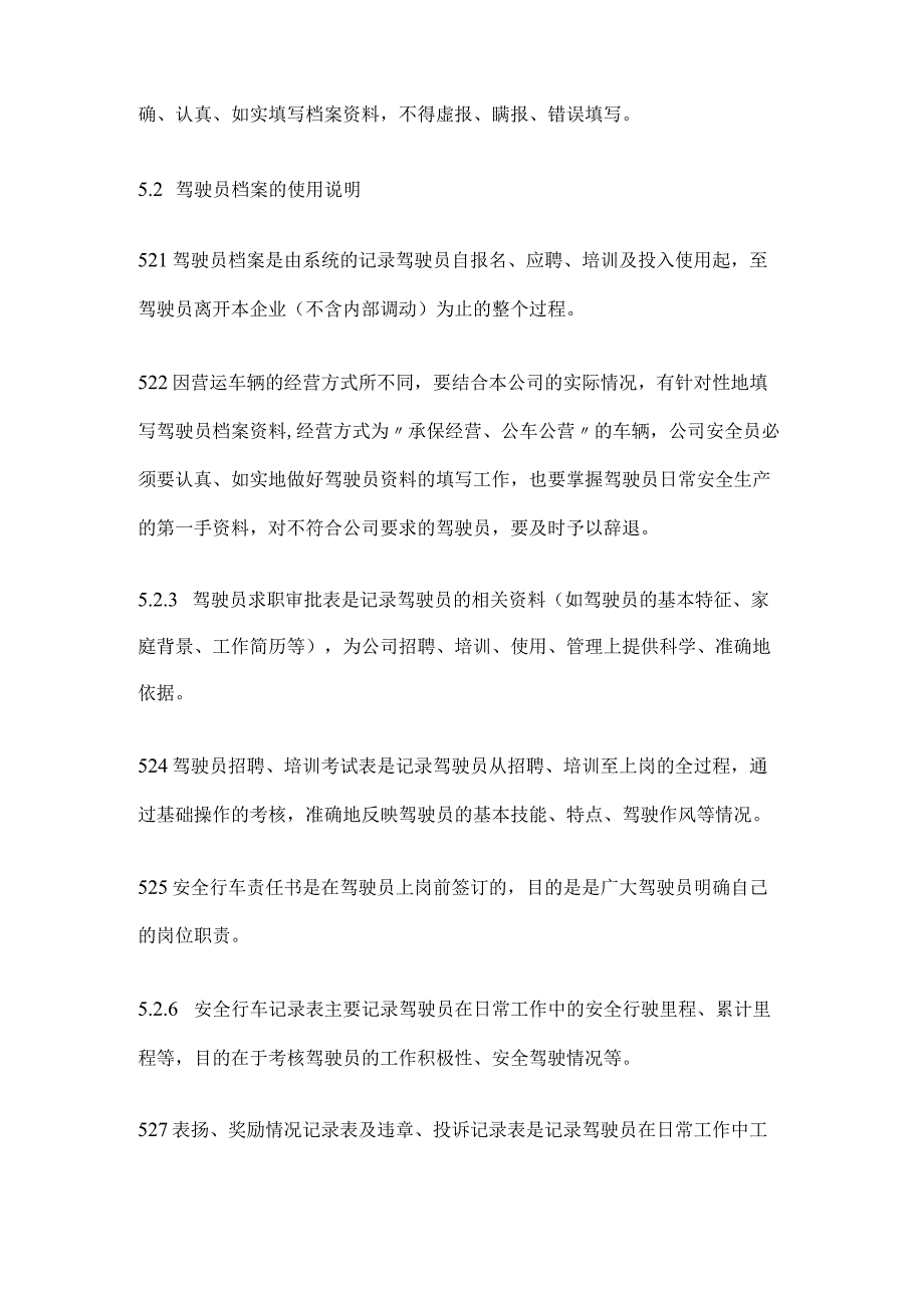 驾驶员行车安全档案管理制度.docx_第2页