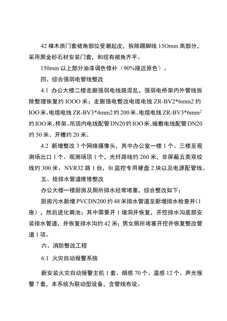 重庆市气象部门建设项目实施方案.docx_第3页