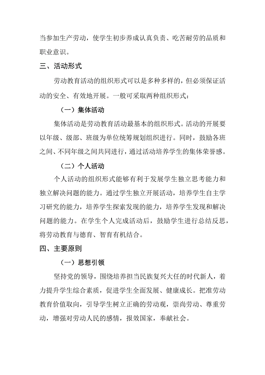 中学劳动教育实施方案(1).docx_第2页