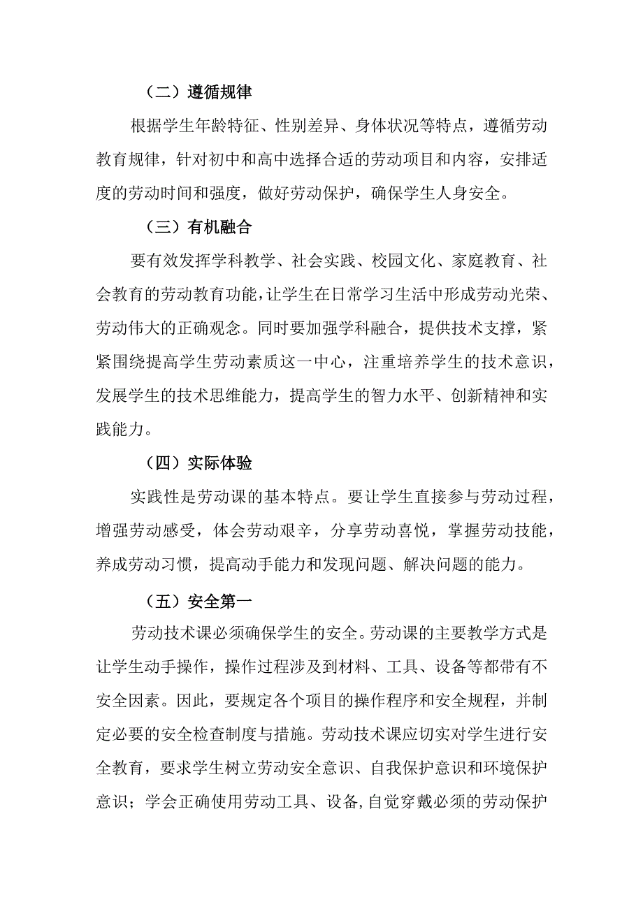 中学劳动教育实施方案(1).docx_第3页