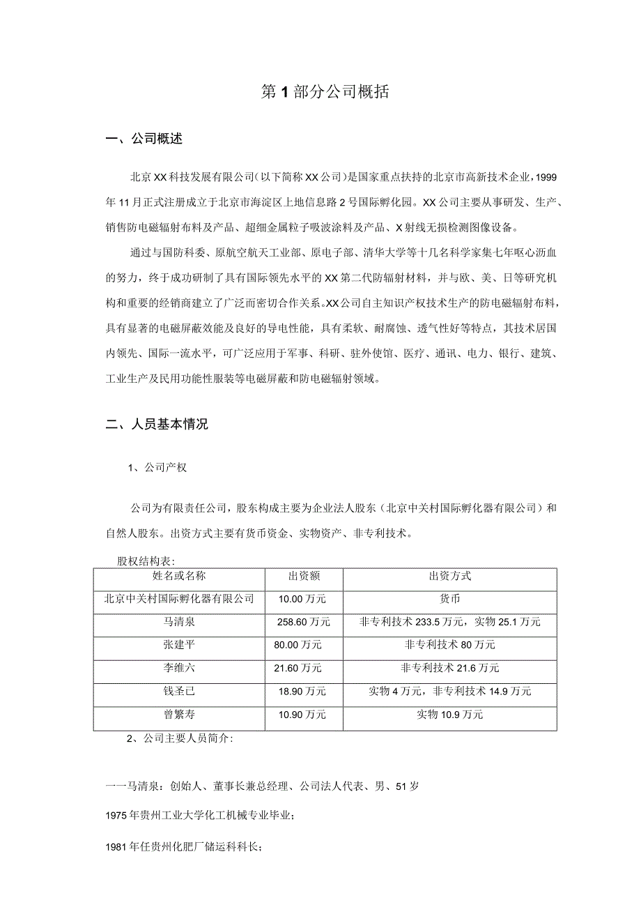 融资商业计划书.docx_第3页