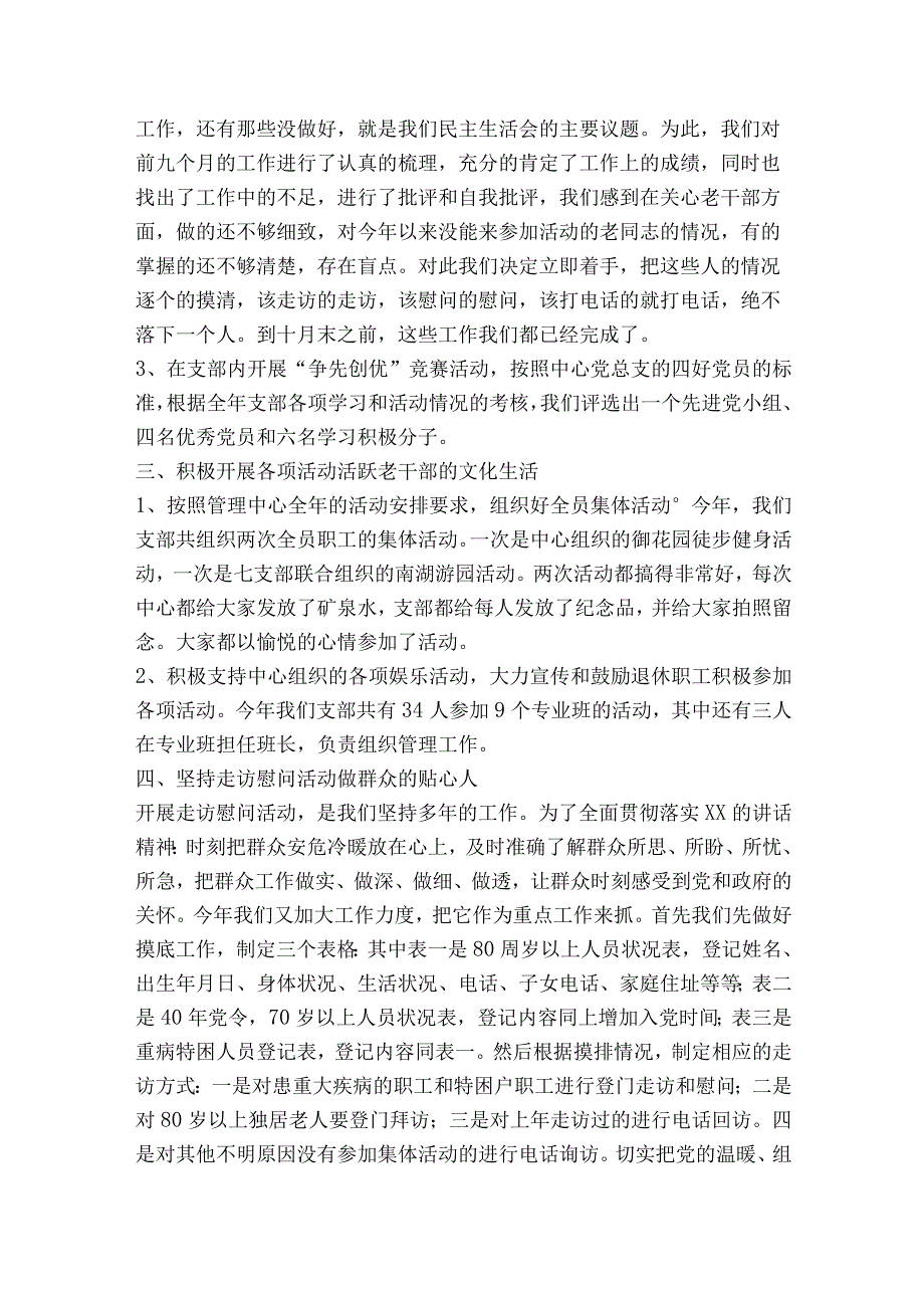 退休党支部组织委员剖析材料范文2023-2023年度(通用6篇).docx_第2页