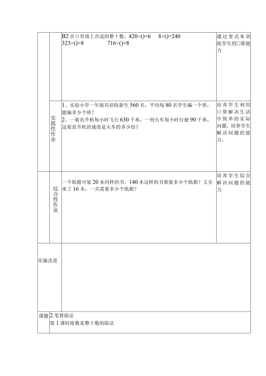 作业设计表(除数是两位数的除法).docx_第2页