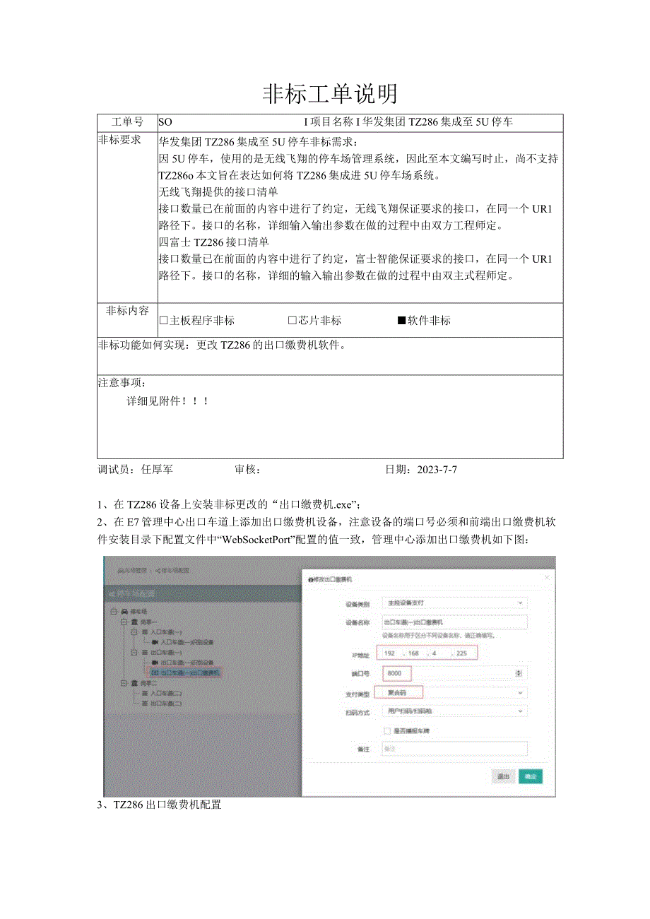 非标工单说明.docx_第1页