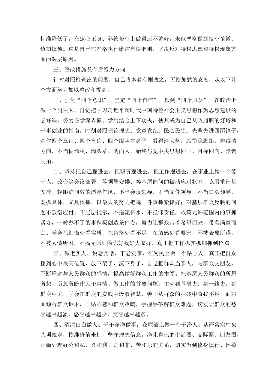 银行党员领导干部个人剖析材料6篇.docx_第3页