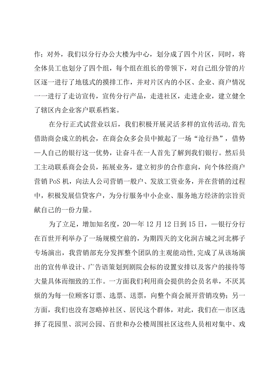 银行年度个人总结（25篇）.docx_第3页