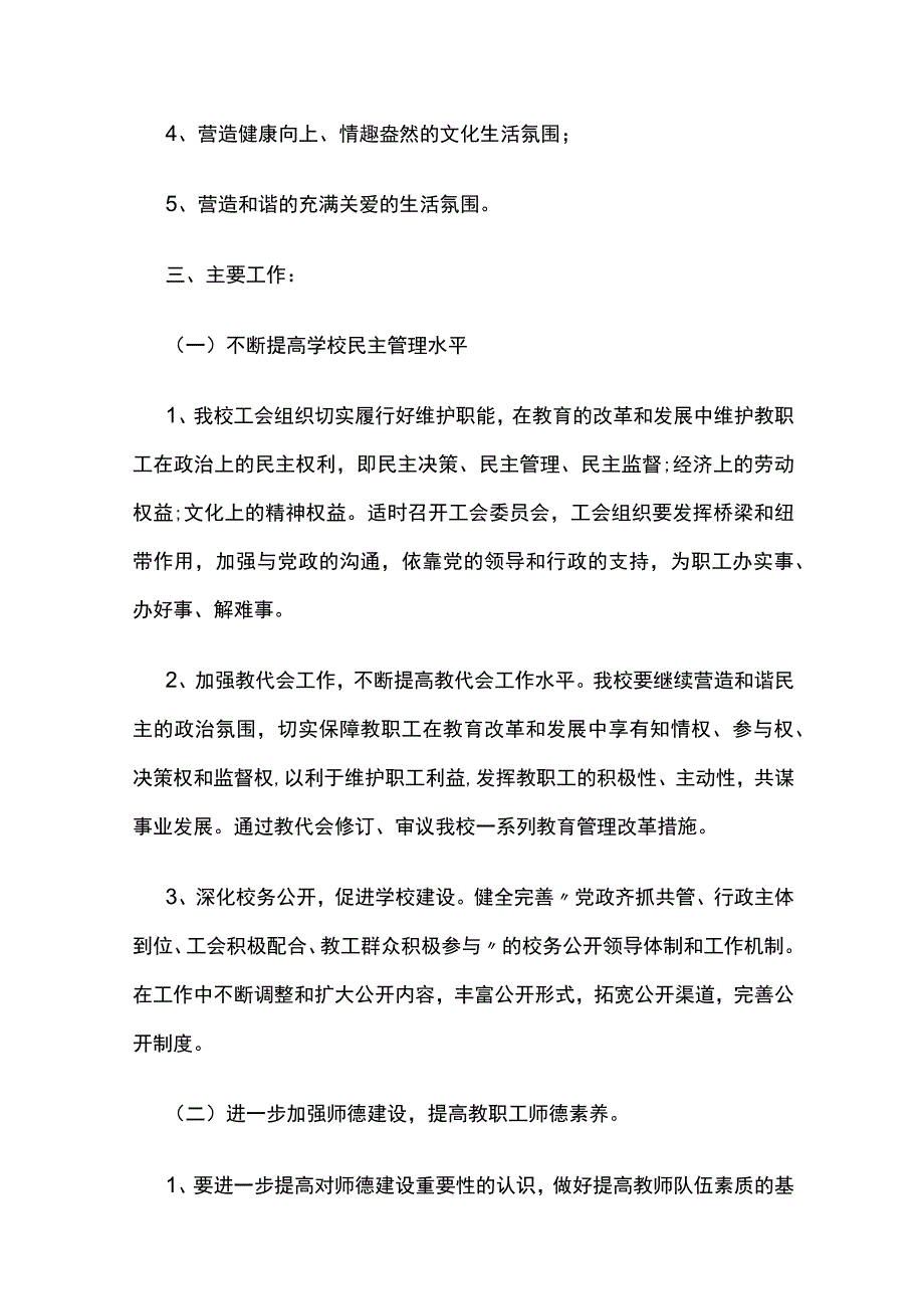 中学工会工作计划.docx_第2页