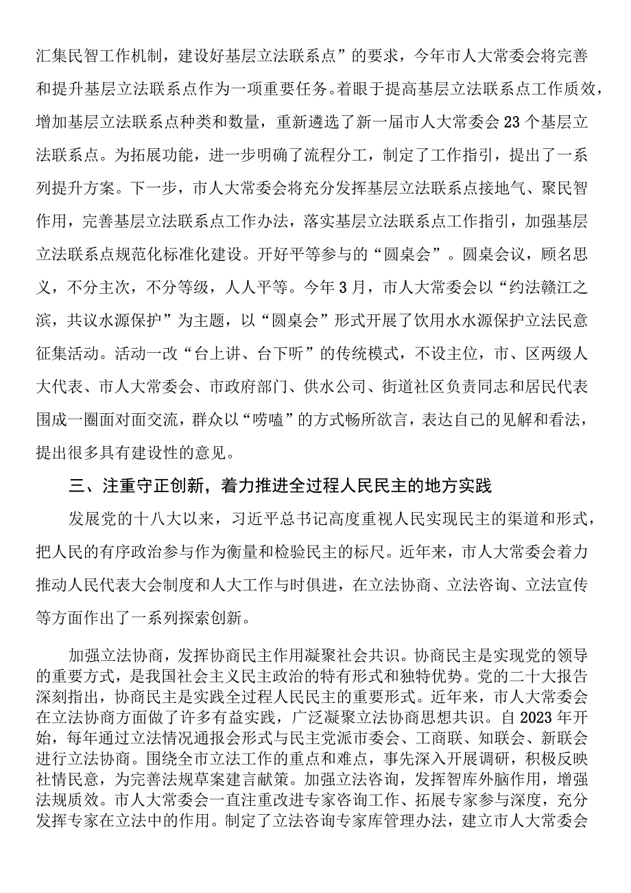 在全省人大立法工作会议上的交流发言.docx_第3页