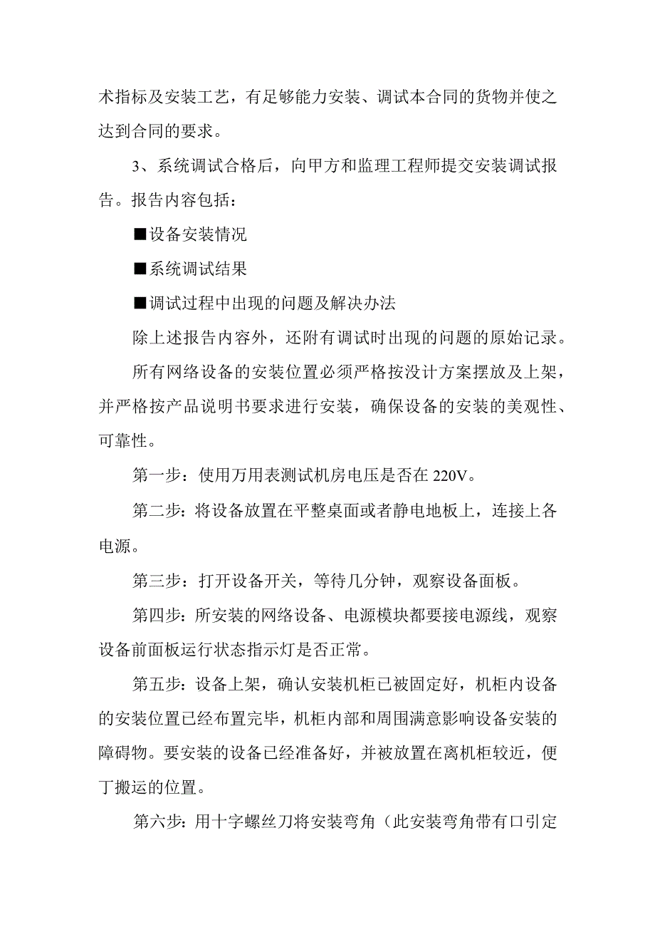 银行安防监控工程系统安装调试方案.docx_第2页