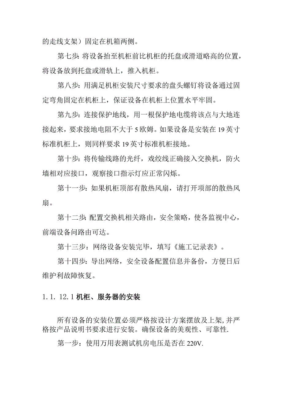 银行安防监控工程系统安装调试方案.docx_第3页