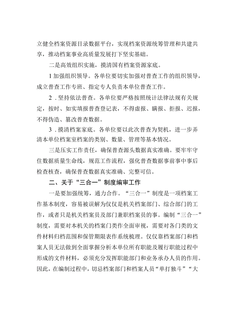 在全县国有档案资源普查暨档案“三合一”制度编审培训会上的讲话.docx_第3页