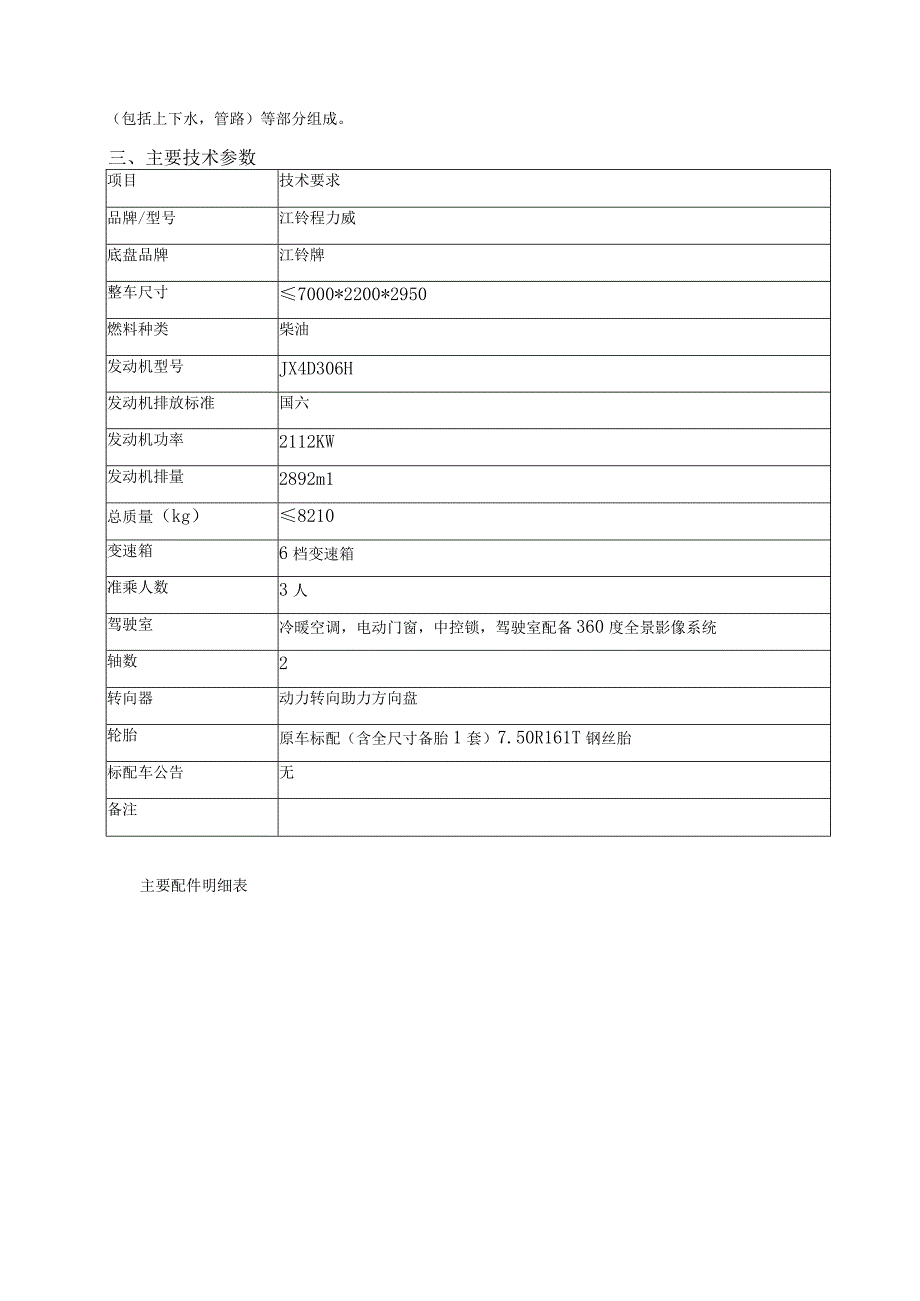 镜铁山矿移动餐车技术规格书.docx_第2页