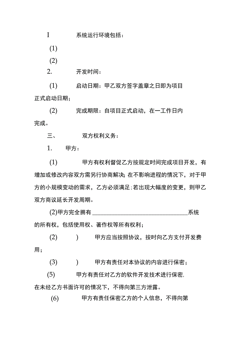 软件系统外包合同模板.docx_第2页