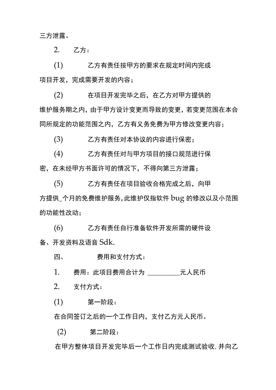 软件系统外包合同模板.docx_第3页