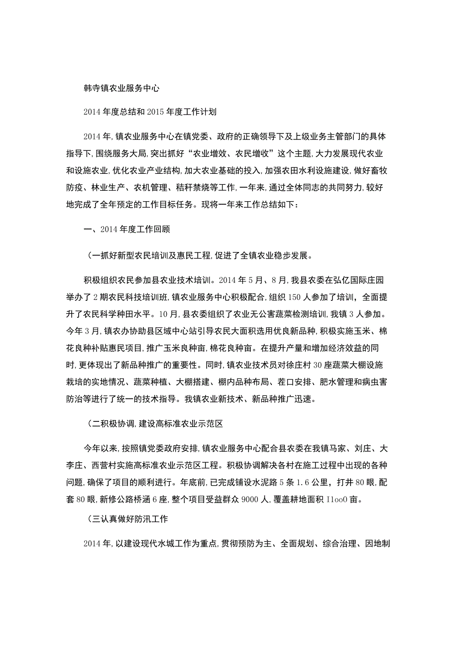 镇农业服务中心年终工作总结.docx_第1页