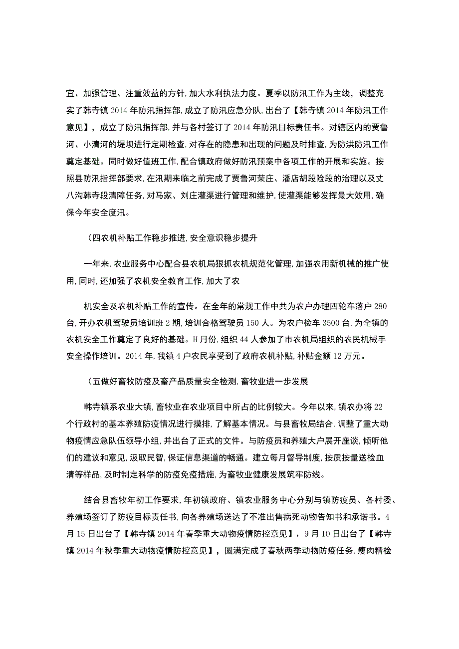 镇农业服务中心年终工作总结.docx_第2页